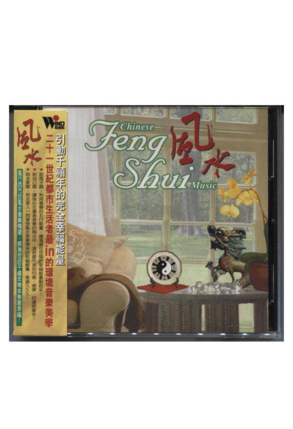 耿鉦洲《易經五行能量音樂盒》 - Image 2